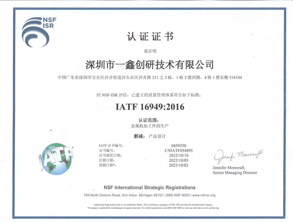 中国 Shenzhen Yi Xin Precision Metal And Plastic Ltd 認証